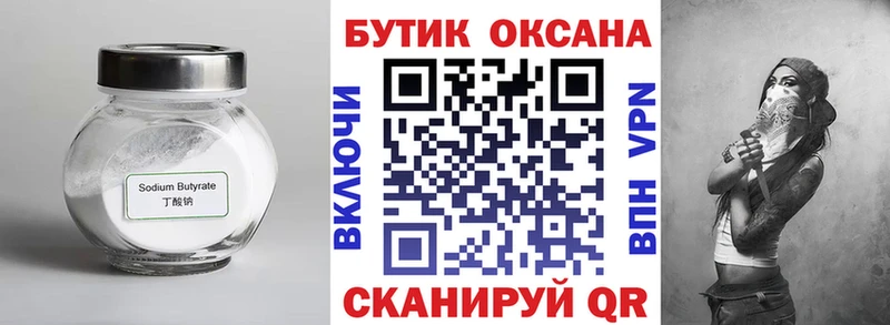 БУТИРАТ бутик  Дмитриев 