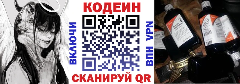 как найти закладки Дмитриев Кодеин напиток Lean (лин)
